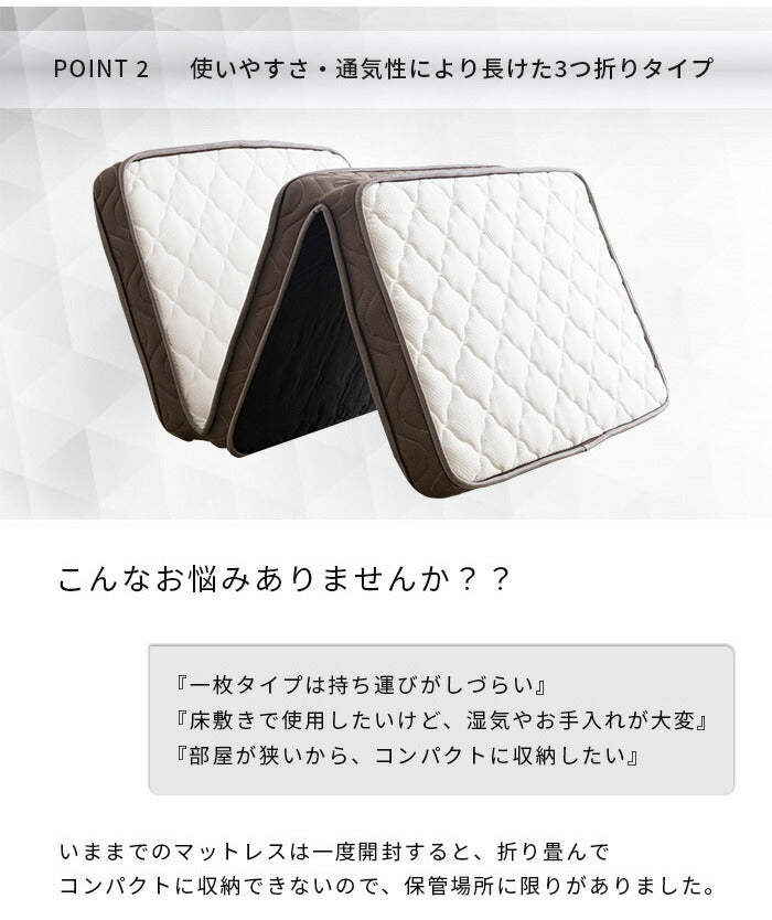 3つ折りポケットコイルマットレス シングル 厚さ10cm 薄型 三つ折り 折りたたみ 圧縮梱包 コンパクト配送 ロールマットレス(代引不可)