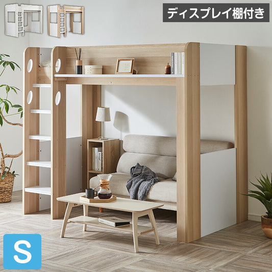 ロフトベッド シングル ハイタイプ ベッド下収納 子供部屋 システムベッド 収納 収納付き 木製 フレーム 子供 キッズ 一人暮らし 寮 ゲストハウス 民泊 ロフト ベッド ワンルーム シンプル(代引不可)