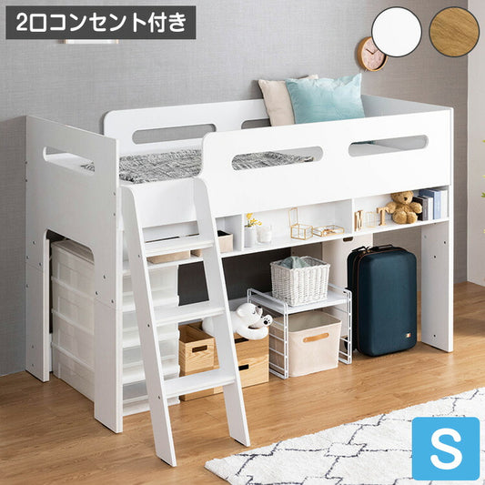 ロフトベッド 収納 木製 ミドルベッド 階段付き ベッドフレーム シングル シングルベッド 高さ137.4cm 収納付き ベッド下収納 子供部屋 キッズ おしゃれ ワンルーム シンプル かわいい(代引不可)