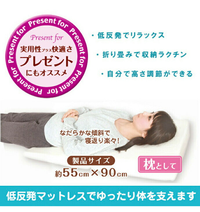 なだらか枕 55×90cm 逆流性食道炎 傾斜枕 折り畳み 低反発 三角枕 マットレス 高さ調節可能 枕 まくら マクラ プレゼント 贈り物 母の日 父の日 足枕 低反発 高反発 マット 傾斜(代引不可)