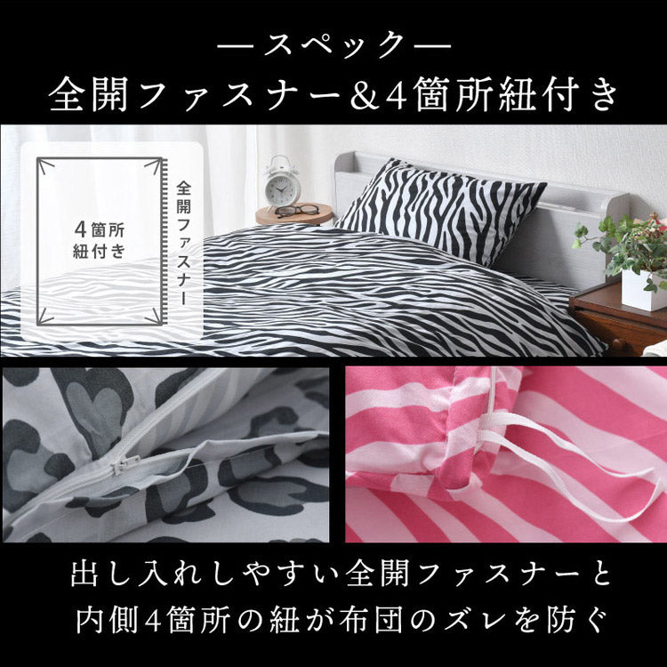 寝具カバーセット シングル 掛け布団カバー ボックスシーツ アニマル柄 ヒョウ ゼブラ 布団カバー 丸洗い 洗濯 洗える 動物 かわいい おしゃれ 布団 シンプル かわいい(代引不可)