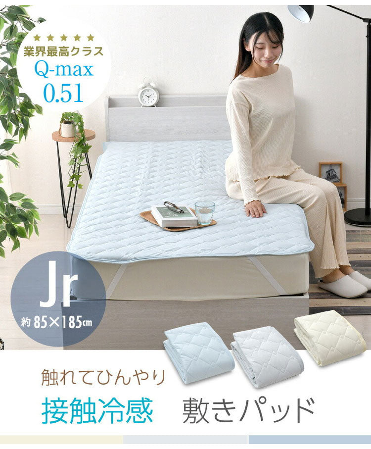 【2枚set】 超冷感敷きパッド Jr ジュニアサイズ 夏 夏用パッド クール寝具 涼感寝具 COOL 洗える 清涼寝具 シキパット 敷パッド 敷きパット ベッドパッド さらさら シンプル おしゃれ 丸洗い(代引不可)