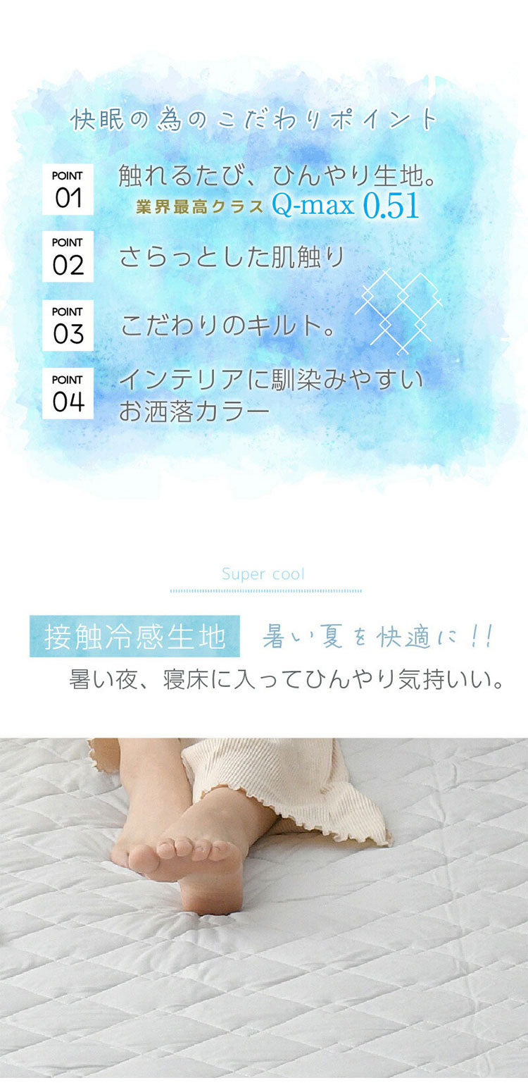 【2枚set】 超冷感敷きパッド Jr ジュニアサイズ 夏 夏用パッド クール寝具 涼感寝具 COOL 洗える 清涼寝具 シキパット 敷パッド 敷きパット ベッドパッド さらさら シンプル おしゃれ 丸洗い(代引不可)