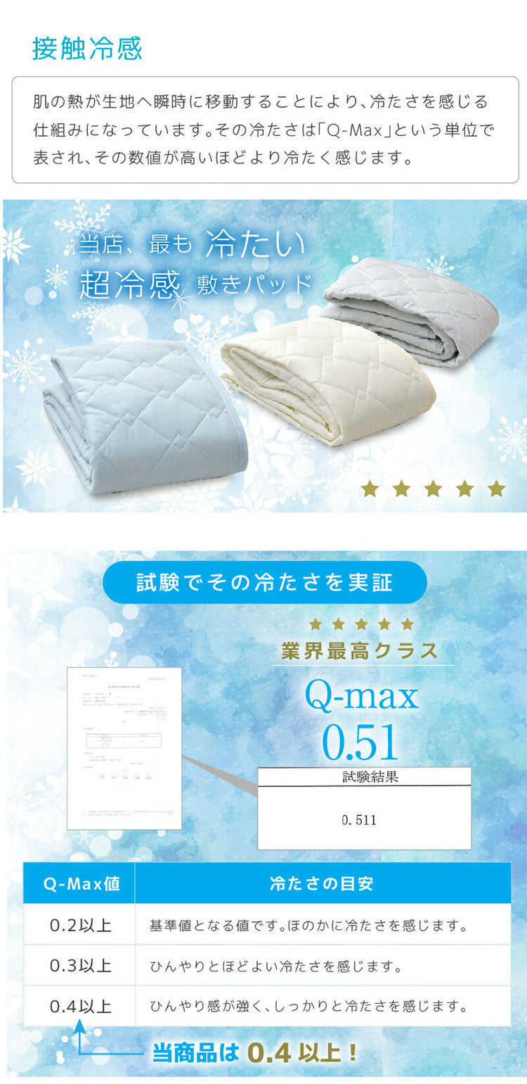 【2枚set】 超冷感敷きパッド Jr ジュニアサイズ 夏 夏用パッド クール寝具 涼感寝具 COOL 洗える 清涼寝具 シキパット 敷パッド 敷きパット ベッドパッド さらさら シンプル おしゃれ 丸洗い(代引不可)