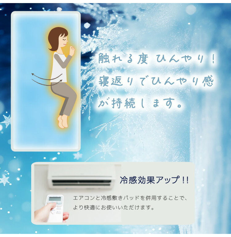 【2枚set】 超冷感敷きパッド Jr ジュニアサイズ 夏 夏用パッド クール寝具 涼感寝具 COOL 洗える 清涼寝具 シキパット 敷パッド 敷きパット ベッドパッド さらさら シンプル おしゃれ 丸洗い(代引不可)