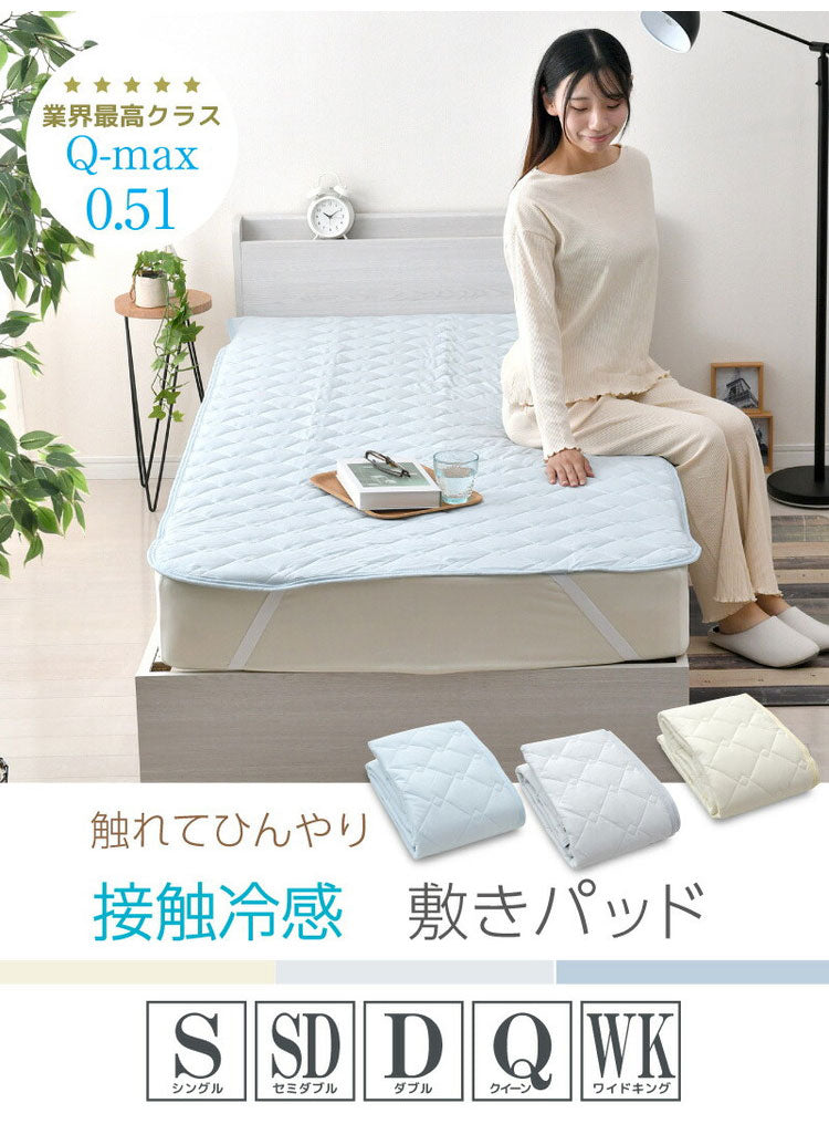 【2枚set】超冷感敷きパッド S シングル 夏 夏用パッド クール寝具 涼感寝具 COOL 洗える 清涼寝具 シキパット 敷パッド 敷きパット ベッドパッド さらさら シンプル おしゃれ 丸洗い(代引不可)
