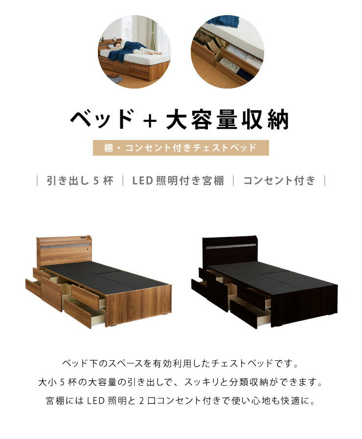 チェストベッド セミダブル フレームのみ ベッド 収納ベッド 一人暮らし 収納 引き出し 大容量 宮付き 宮棚 コンセント付 照明付き(代引不可)