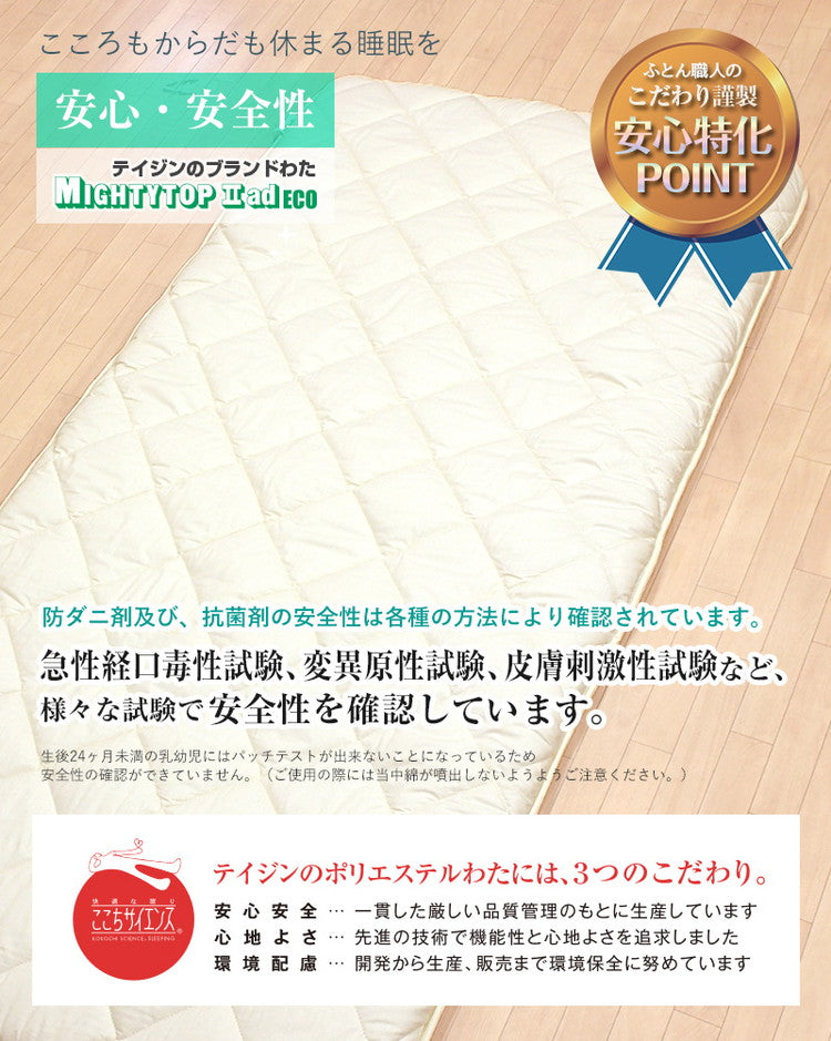 小さめ 3層敷布団 テイジン SS 80×200cm 日本製 こだわり セミシングルショート 抗菌防臭 防ダニ ロフトベッド ジュニア布団 敷布団 固綿 ボリューム 洗える 軽量 二段ベッド 子供用 三つ折り