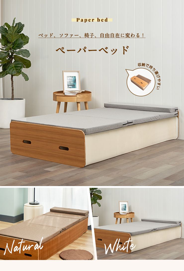 ベッド 折りたたみ ペーパーベッド シングル 幅90cm 耐荷重100kg 伸縮式 組み立て簡単 撥水加工 マットレス付き 隙間収納 シンプル 北欧 省スペース 来客用 1人暮らし おしゃれ コンパクト 紙製ベッド 折りたたみベッド