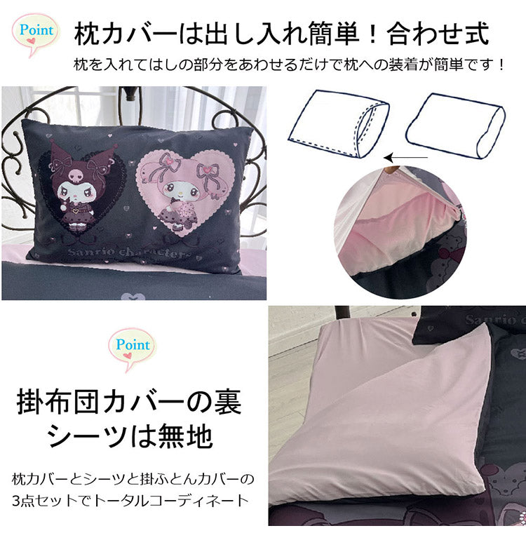 真夜中のメロクロ キャラクター 布団カバー3点セット クロミ マイメロディ シングル Sanriozone サンリオ 和式 洋式 布団カバー 掛布団カバー 3点セット 敷布団カバー 枕カバー マイメロ(代引不可)