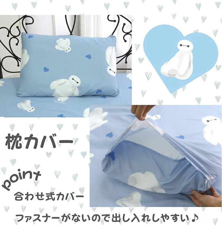 寝具 布団カバー カバーセット かわいい ベイマックス Baymax ディズニー オールシーズン キッズ 速乾 吸収 3点セット 洗濯可 洋・和シングル 共通 しわになりにくく プレゼント カバー(代引不可)
