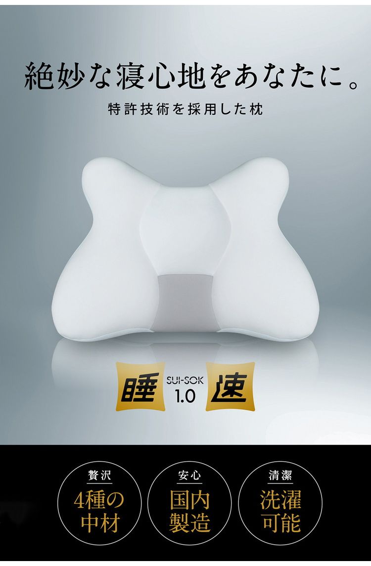 目覚ましテレビで紹介! 睡速1.0 枕 幅60cm×奥行40cm 専用カバー付き X型形状 日本製 低反発 洗濯可能 丸洗い 肩こり 首こり まくら 仰向け 横向き うつ伏せ ストレートネック 高級感(代引不可)