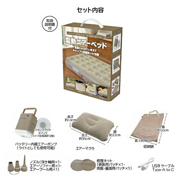 電動エアーベッド シングル 1人用 充電式 電動 エアベット エアーマット 充電 キャンプ レジャー 防災 避難所 電動ポンプ 車中泊 シングルサイズ HWE-7691 ヒロコーポレーション