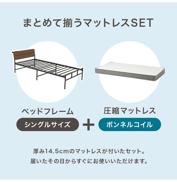 耐荷重300kg 頑丈スチールベッド シングル ボンネルコイルマットレス付き 棚コンセント付き ヘッドボード付き ベッドフレーム スチールベッド おしゃれ(代引不可)