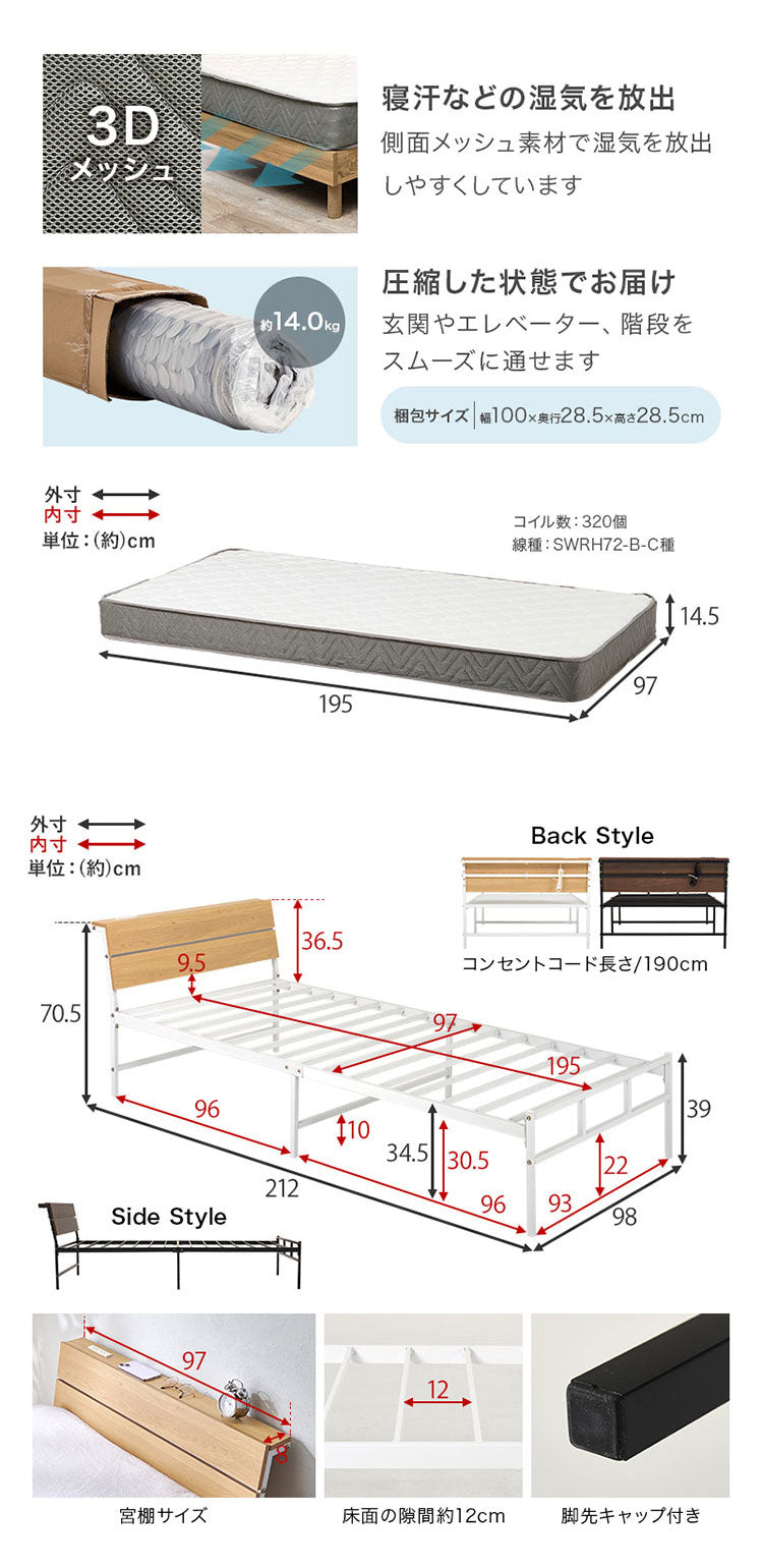耐荷重300kg 頑丈スチールベッド シングル ボンネルコイルマットレス付き 棚コンセント付き ヘッドボード付き ベッドフレーム スチールベッド おしゃれ(代引不可)