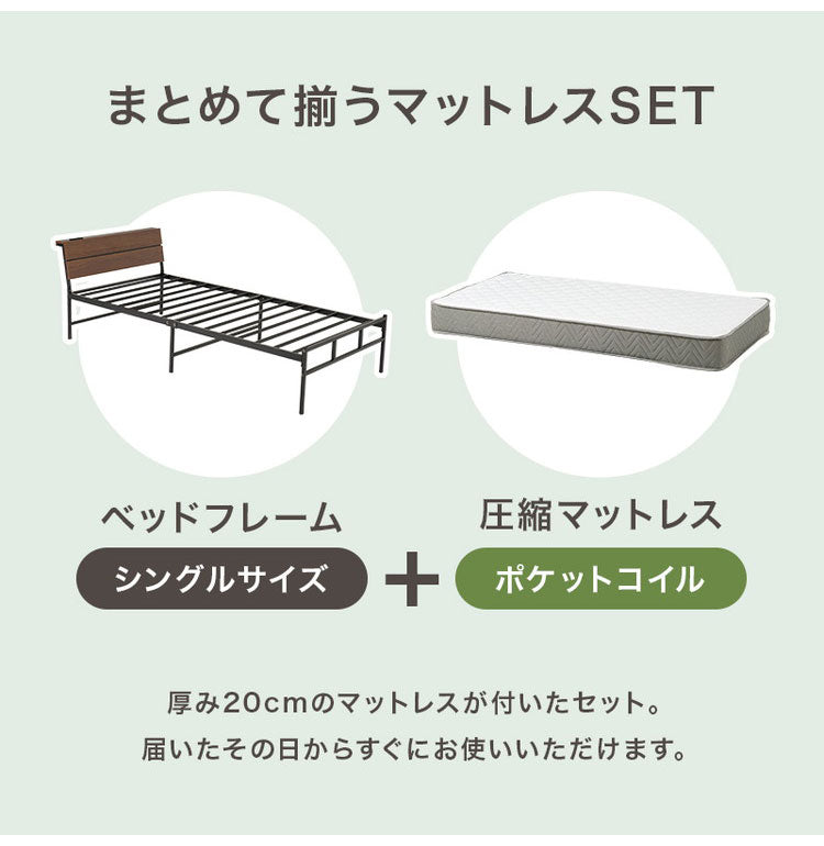耐荷重300kg 頑丈スチールベッド シングル ポケットコイルマットレス付き 棚コンセント付き ヘッドボード付き ベッドフレーム スチールベッド おしゃれ(代引不可)