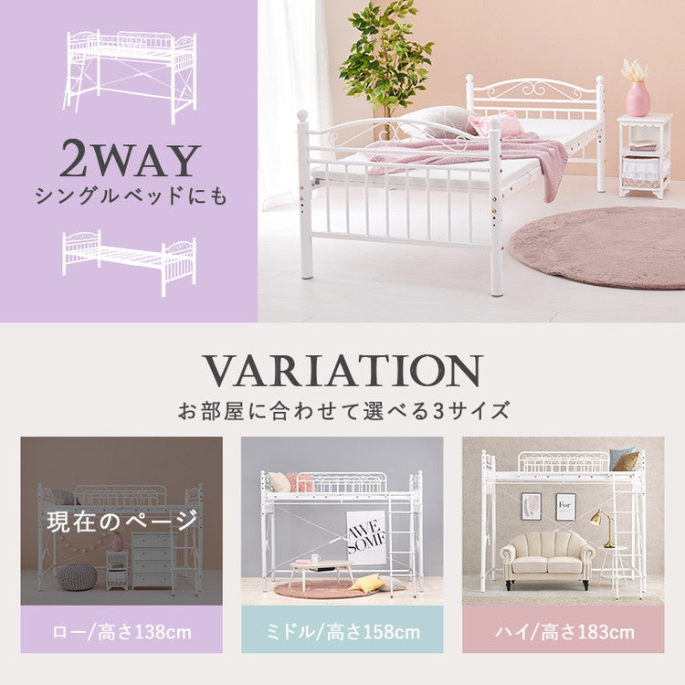 姫系 ロフトベッド シングル 高さ138cm ロータイプ プリンセスベッド プリンセスロフトベッド カーテン取付可能 白 ホワイト 可愛い かわいい 北欧 おしゃれ(代引不可)