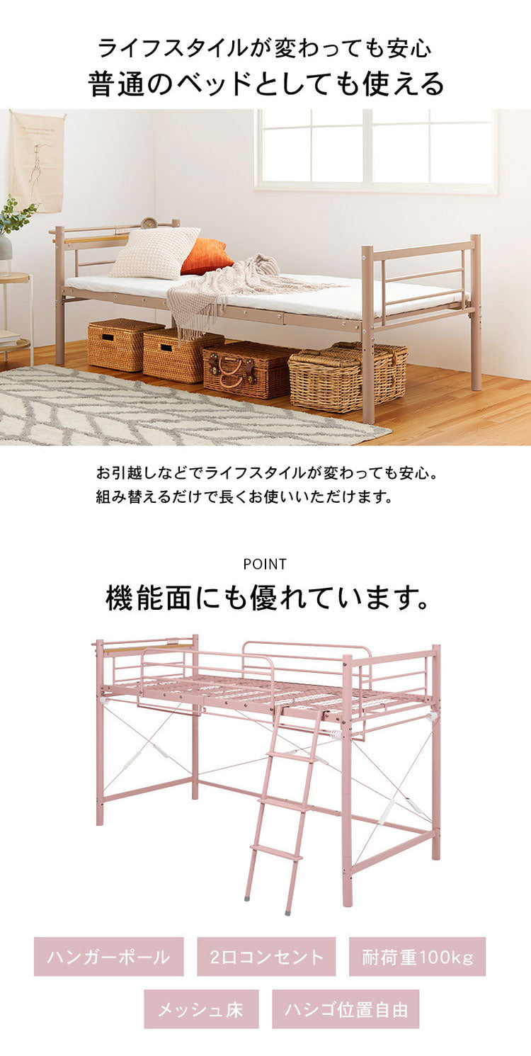 ロフトベッド 高さ139cm 棚コンセント付き シングル ロータイプ 耐荷重100kg システムベッド 収納 ハンガー パイプベッド 宮棚付き ベッドフレーム はしご 一人暮らし 新生活 おしゃれ(代引不可)
