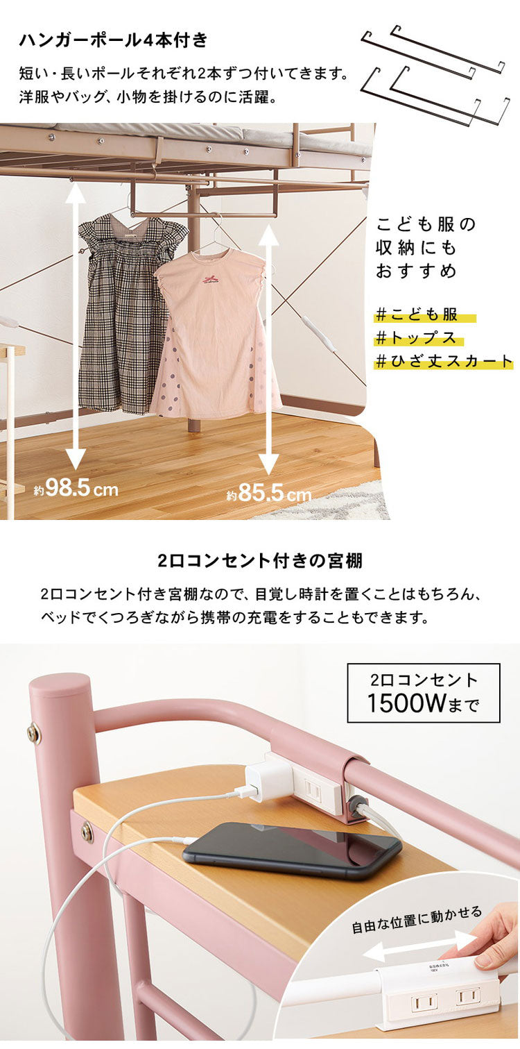ロフトベッド 高さ139cm 棚コンセント付き シングル ロータイプ 耐荷重100kg システムベッド 収納 ハンガー パイプベッド 宮棚付き ベッドフレーム はしご 一人暮らし 新生活 おしゃれ(代引不可)
