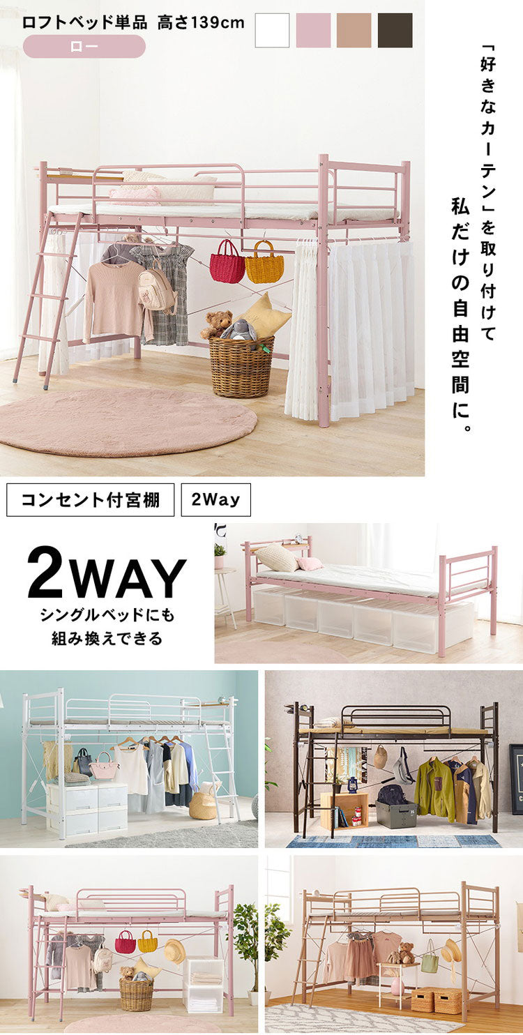 ロフトベッド 高さ139cm 棚コンセント付き シングル ロータイプ 耐荷重100kg システムベッド 収納 ハンガー パイプベッド 宮棚付き ベッドフレーム はしご 一人暮らし 新生活 おしゃれ(代引不可)