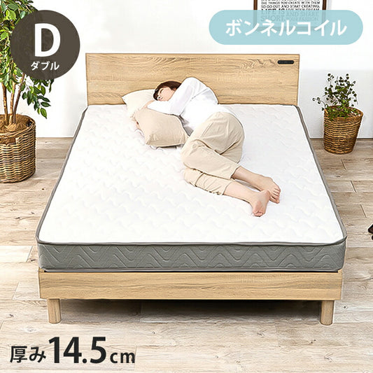 ボンネルコイルマットレス D ダブル 幅140cm 厚み14.5cm マットレス ボンネルコイル マット 敷布団 寝具 寝具インテリア おしゃれ 北欧(代引不可)