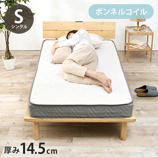 ボンネルコイルマットレス S シングル 幅97cm 厚み14.5cm マットレス ボンネルコイル マット 敷布団 寝具 寝具インテリア おしゃれ 北欧(代引不可)