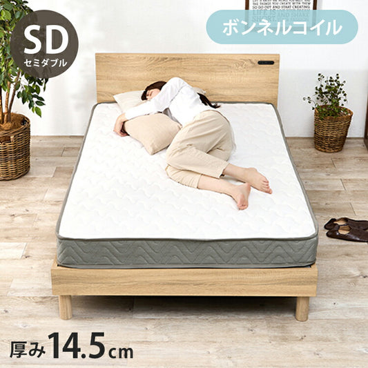 ボンネルコイルマットレス SD セミダブル 幅120cm 厚み14.5cm マットレス ボンネルコイル マット 敷布団 寝具 寝具インテリア おしゃれ 北欧(代引不可)
