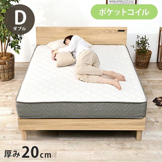 ポケットコイルマットレス D ダブル 幅140cm 厚み20cm マットレス ポケットコイル マット 敷布団 寝具 寝具インテリア おしゃれ 北欧(代引不可)