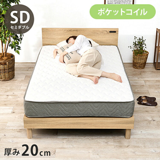 ポケットコイルマットレス SD セミダブル 幅120cm 厚み20cm マットレス ポケットコイル マット 敷布団 寝具 寝具インテリア おしゃれ 北欧(代引不可)