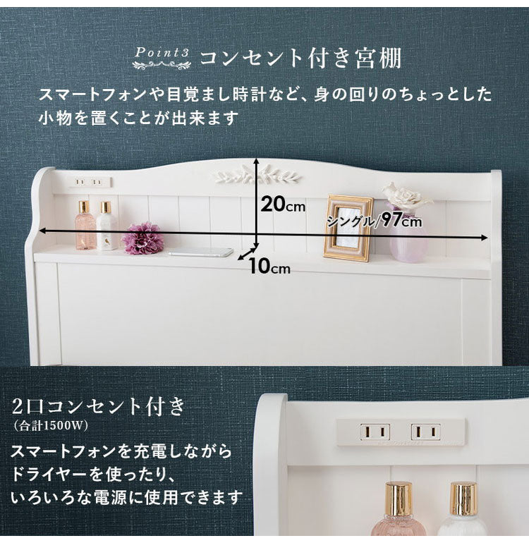 姫系 引出し収納付き ベッド シングル ホワイト 白 エレガント 収納付き チェストベッド 棚付き 宮棚 2口コンセント ベッドフレーム すのこベッド(代引不可)