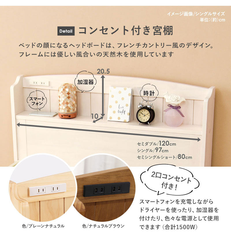 天然木 引出し付きベッド セミシングルショート 省スペース 収納付きベッド ベッドフレーム 棚付き 引き出し 収納 コンセント 宮棚 宮付き チェスト付きベッド 単品 北欧 おしゃれ(代引不可)