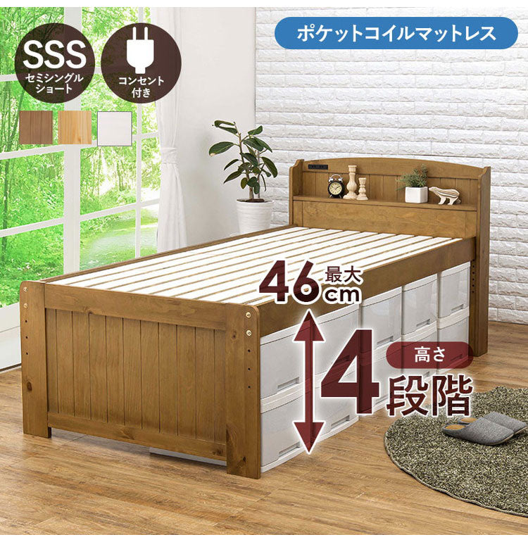 耐荷重200kg 頑丈ミドルベッド ポケットコイルマットレス付き 2点セット セミシングルショート 高さ調節 すのこベッド ベッドフレーム 棚付き コンセント付き 天然木 ベッド ナチュラル 北欧 おしゃれ(代引不可)