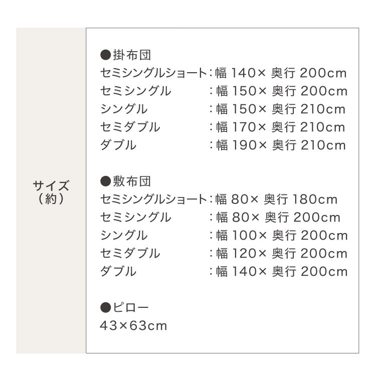 布団4点セット セミシングルショート【Ever Clean】エヴァークリーン ほこりが出にくい 中空ポリエステル綿 洗える ピーチスキン加工 軽量 おしゃれ ふとん 掛布団 掛け布団 敷布団 敷き布団 枕