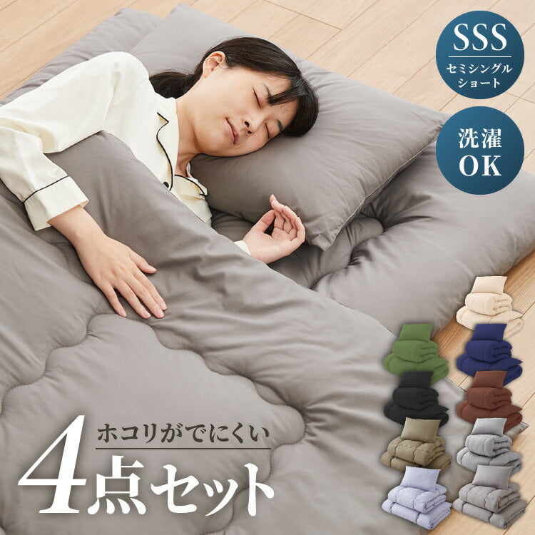 布団4点セット セミシングルショート【Ever Clean】エヴァークリーン ほこりが出にくい 中空ポリエステル綿 洗える ピーチスキン加工 軽量 おしゃれ ふとん 掛布団 掛け布団 敷布団 敷き布団 枕