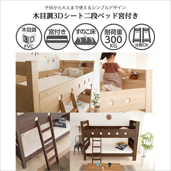 木目調 二段ベッド 2段ベッド COCCO コッコ 宮付き はしご付き おしゃれ ナチュラル 大人用 子ども 耐荷重300kg おしゃれ 北欧(代引不可)