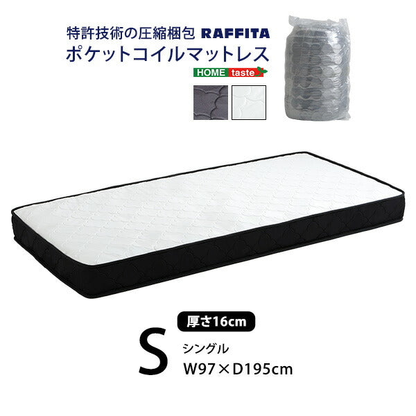 特許技術の圧縮梱包 ポケットコイルマットレス シングル マットレス 寝具 シングル ポケットコイル ポケットコイルマットレス 高品質 コンパクト コンパクト梱包 高密度コイル(代引不可)