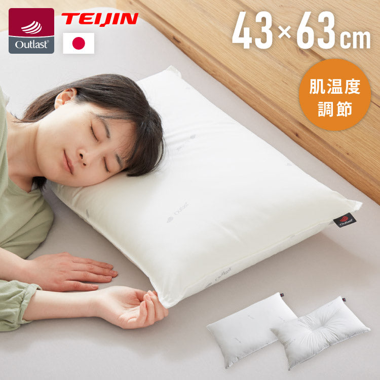 枕 テイジン製中綿使用 日本製 洗える アウトラスト 温度調節機能素材 63cm×43cm ホワイト シンプル ウォッシャブル 白 ふんわり ピロー まくら アウトラストウォッシャブルピロー ストレートネック 夏 冬