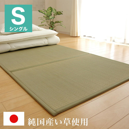 マットレス シングル 三つ折り い草 置き畳 国産 『い草マットレス』 約100×210cm (裏:不織布) 井草 たたみ ベッド 敷布団(代引不可)