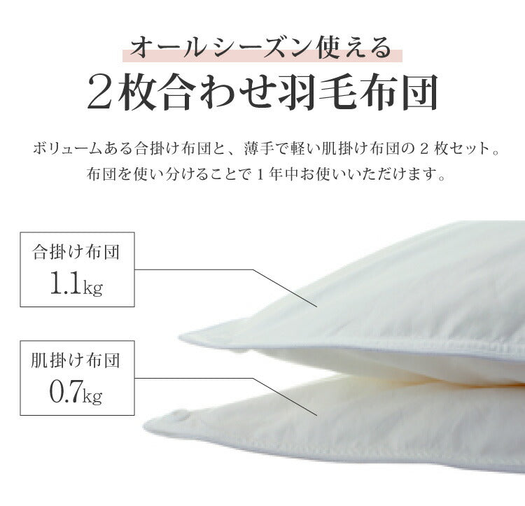 日本製 2枚合わせ 羽毛布団 クイーン エクセルゴールドラベル ハンガリー産ホワイトダックダウン90% 350dp 充填量1.8kg 立体キルト 国産 冬 暖かい あったか 合い掛け布団 肌掛け布団 羽毛掛け布団 (代引不可)