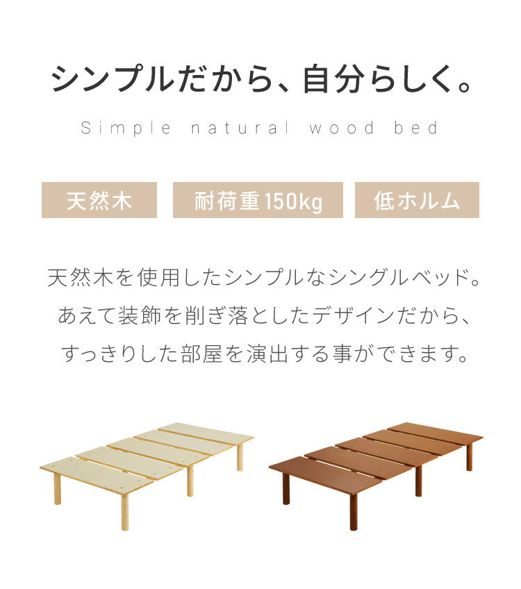 北欧パイン すのこベッド ベッド 3段階高さ調節 天然木パイン 超安定大型すのこ 設計 ベッドフレーム フレームのみ フレーム すのこ シングルベッド(代引不可)