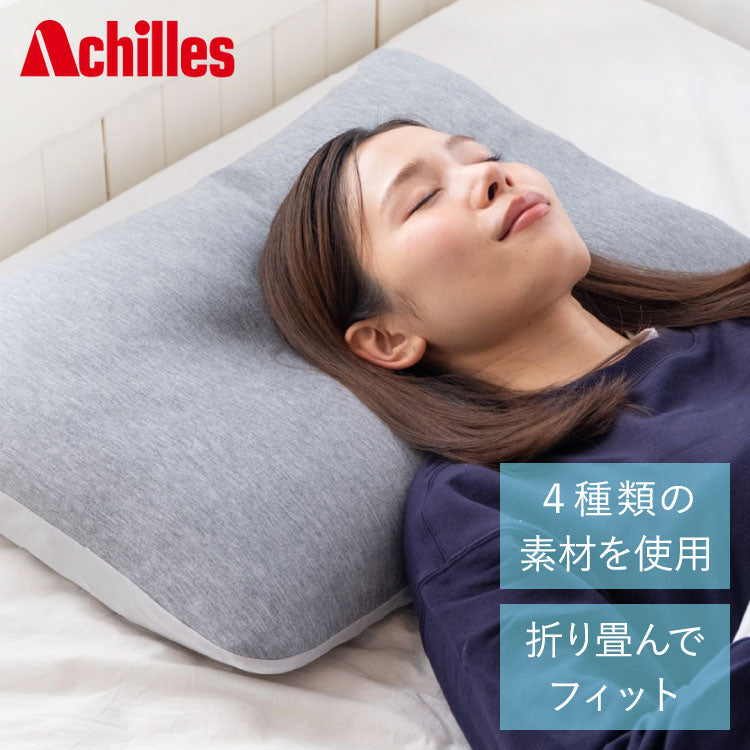 Achilles マイセレクトピロー アキレス 枕 寝具 組み合わせ自由 簡単調節 自分に合う枕 まくら 低反発 高反発 高機能 日本製 自分に合う フィット 調整 ウレタン 寝返り 横向き 仰向け うつ伏せ(代引不可)