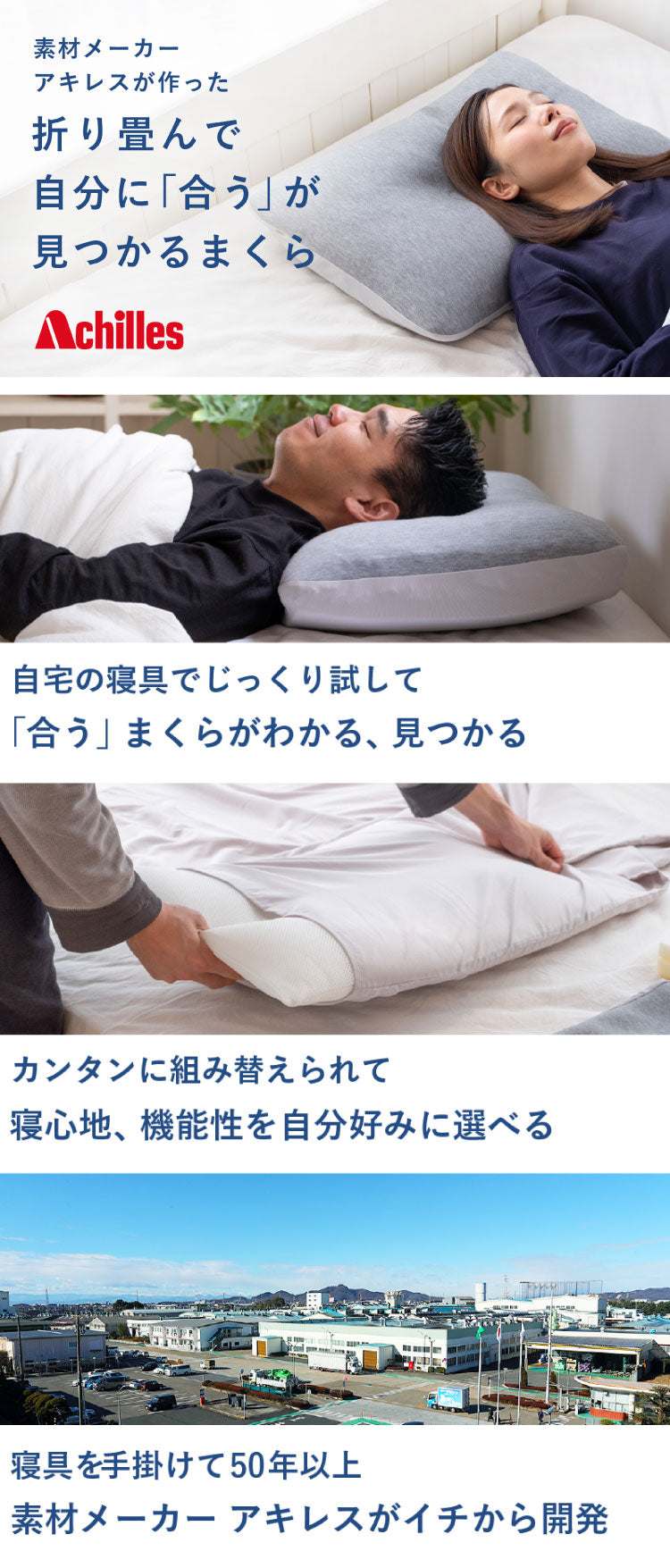 Achilles マイセレクトピロー アキレス 枕 寝具 組み合わせ自由 簡単調節 自分に合う枕 まくら 低反発 高反発 高機能 日本製 自分に合う フィット 調整 ウレタン 寝返り 横向き 仰向け うつ伏せ(代引不可)