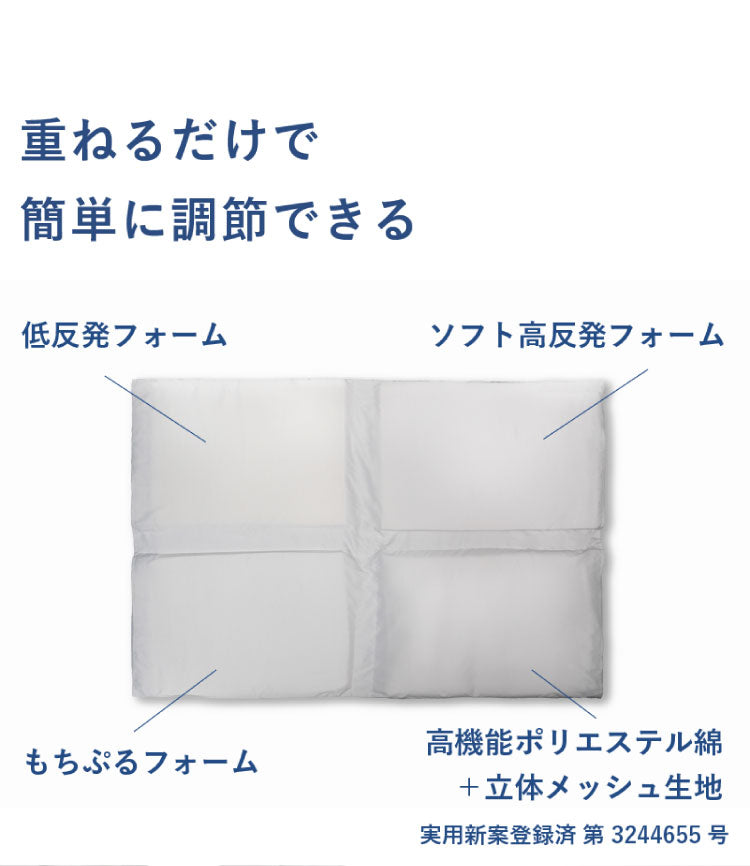 Achilles マイセレクトピロー アキレス 枕 寝具 組み合わせ自由 簡単調節 自分に合う枕 まくら 低反発 高反発 高機能 日本製 自分に合う フィット 調整 ウレタン 寝返り 横向き 仰向け うつ伏せ(代引不可)