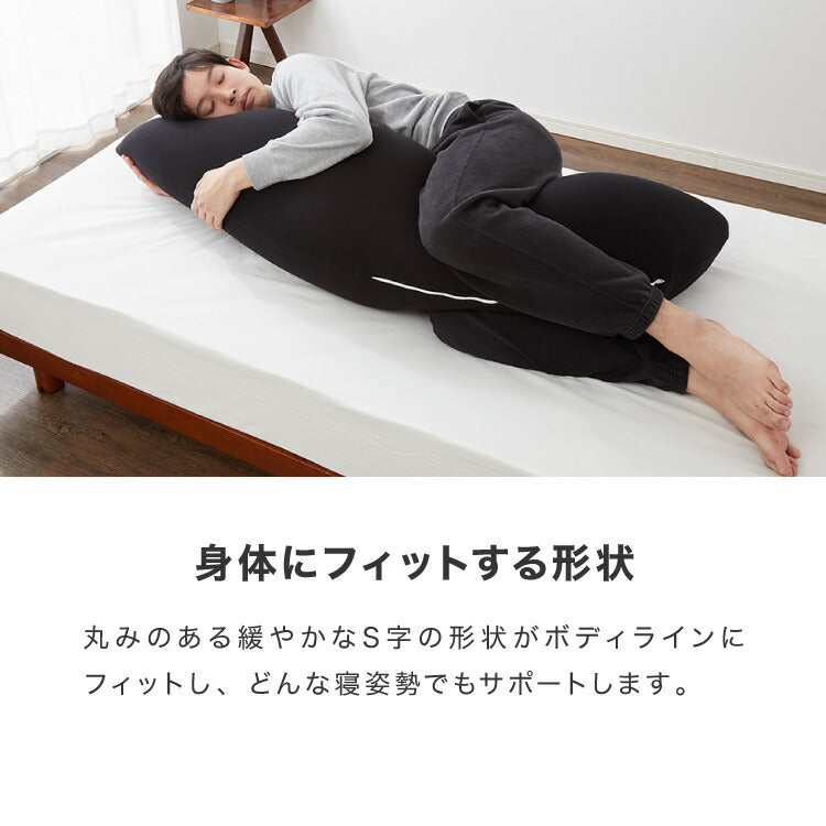 抱き枕 大きい 男性向け 日本製 Lサイズ(ジャンボ) 洗える ビーズ マイティトップ綿 抗菌防臭 いびき 疲労 ブラック メンズ抱き枕 男の抱き枕 父の日 お父さん ギフト プレゼント 抱きまくら クッション
