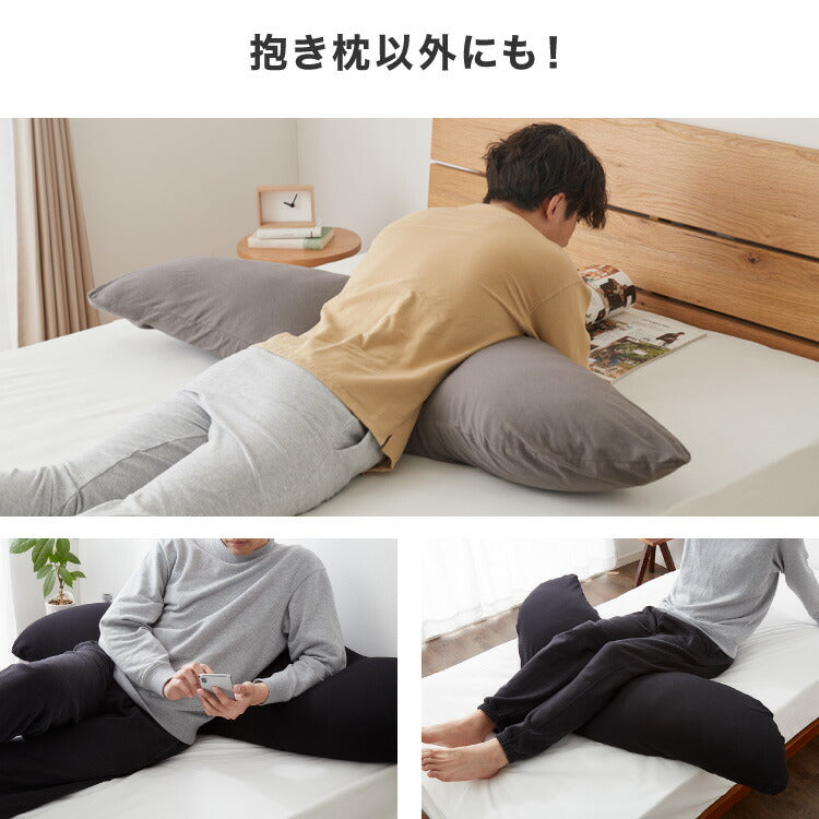 抱き枕 大きい 男性向け 日本製 Lサイズ(ジャンボ) 洗える ビーズ マイティトップ綿 抗菌防臭 いびき 疲労 ブラック メンズ抱き枕 男の抱き枕 父の日 お父さん ギフト プレゼント 抱きまくら クッション