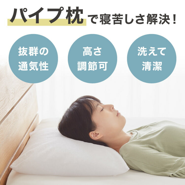 やわらかソフトパイプ枕 35×50cm 日本製 パイプ枕 ソフトパイプ やわらかい メッシュ生地 通気性 国産 洗える 手洗い 洗える枕 ウォッシャブル枕 丸洗い 枕 マクラ まくら パイプ
