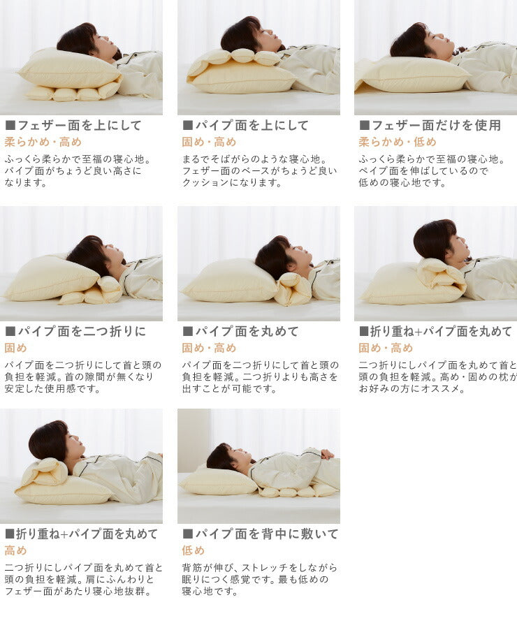 折り重ね枕 63×43cm パイプ フェザー 丸八真綿 高さ調整 寝心地調整 専用カバー付 綿100% クリーム 逆流性食道炎対策 安眠 快眠 シンプル 機能的 折り畳み枕 まくら 羽毛 羽根