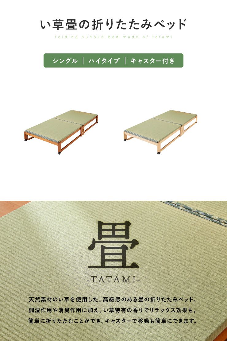 ヘッドレスベッド 日本製 折りたたみ 畳 ベッド ひのき ハイタイプ シングル 和風 木製 ヒノキ 檜 スノコ 天然木 コンパクト 省スペース キャスター付き(代引不可)