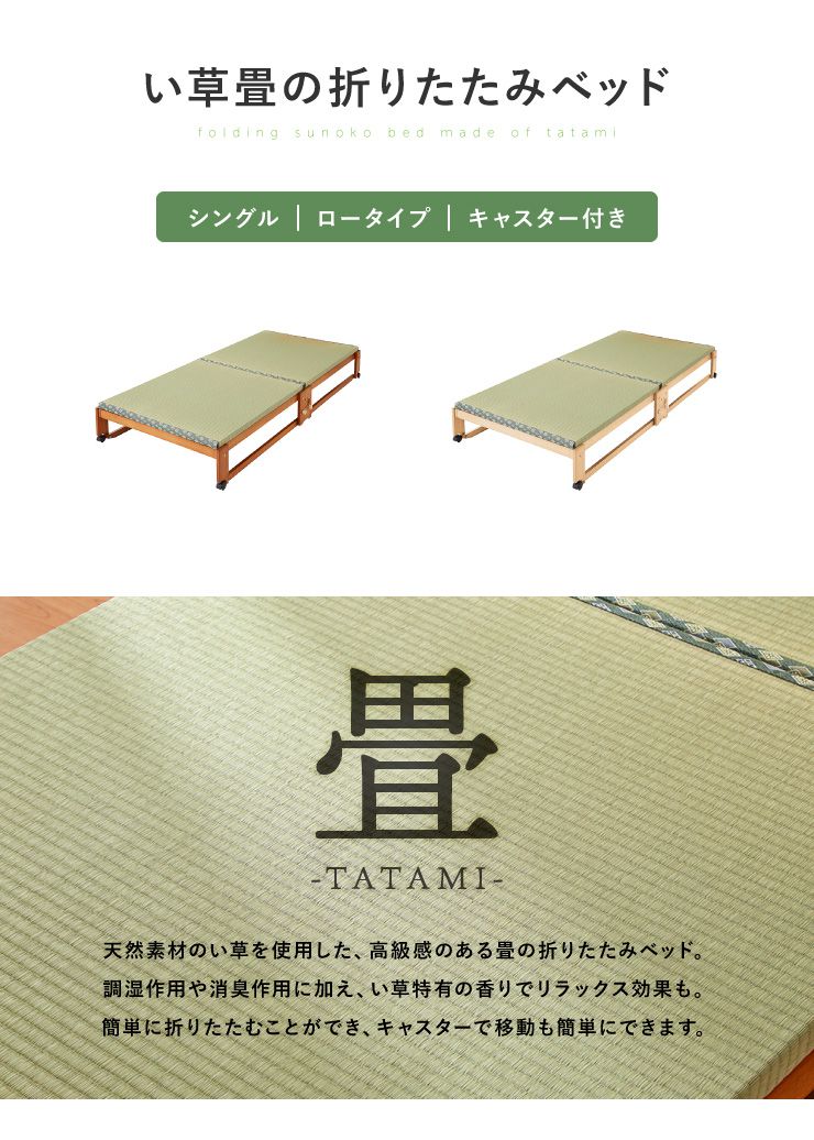 ヘッドレスベッド 日本製 折りたたみ 畳 ベッド ひのき ロータイプ シングル 和風 木製 ヒノキ 檜 スノコ 天然木 コンパクト 省スペース キャスター付き(代引不可)