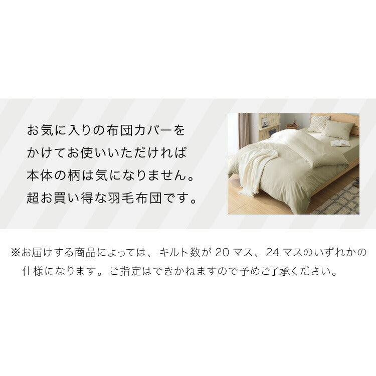 ニューゴールドラベル 柄お任せ 羽毛布団 85% 充填量0.8kg 日本製 ホワイトダックダウン シングルロング 150×210cm ダウンパワー300dp 国産 羽毛ふとん 掛け布団 羽毛 洗える 保温性 高級感 高品質